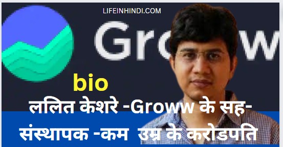 alit-Keshre-Co-Founder-Of-Groww-Net-Worth-Education-Groww app-