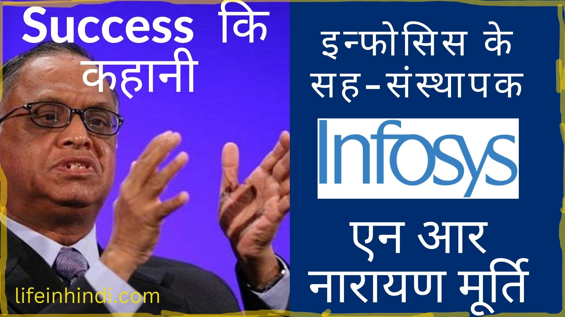 N.R. Narayan Murthy-Biography-Jivan Parichay-Net Worth, Doughter-Wife- Son In Low-Infosys-Bussiness-Quotes in Hindi