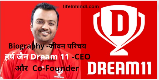dream 11 founder Harsh Jain-Net Worth-Education-Dream -11