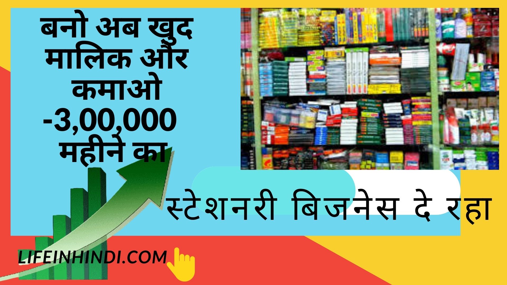 Stationery Business Most profitable -Earn 5 lakh per month