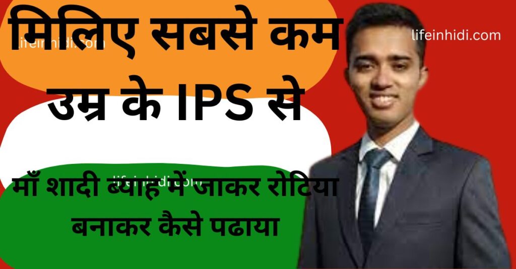 Safin Hasan,Biography-Rol Model,IPS,Gujrat PSC,UPSC,IAS,Civil Services-Dream And struggle,Education,Family, Financial Problem
