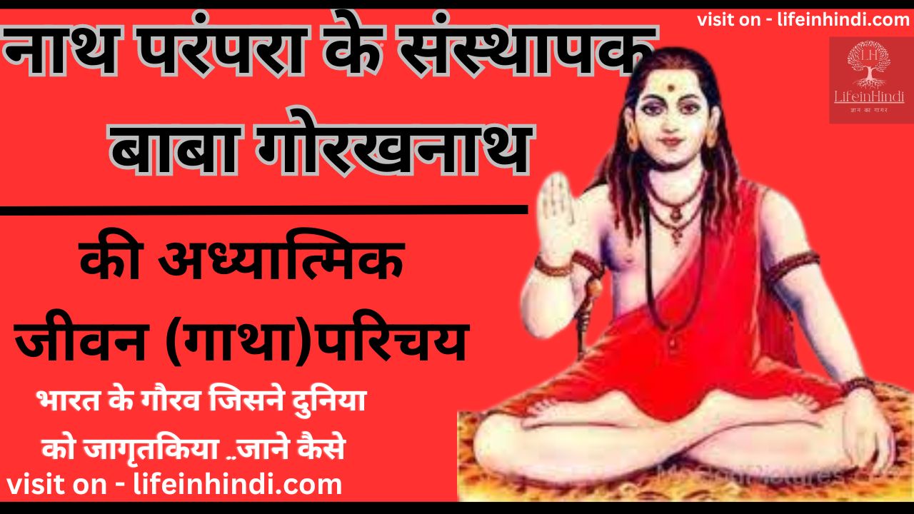 Baba-Gorakhnath Nath parambara yogi,-swami-wiki-biography-jivan-parichay-sant.
