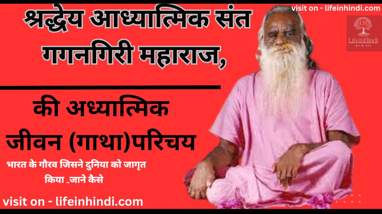 Gagan-giri-maharaj-adhyatmik-spritual-teacher-guru-gyani-poet-kavi-yogi-swami-wiki-biography-jivan-parichay-san