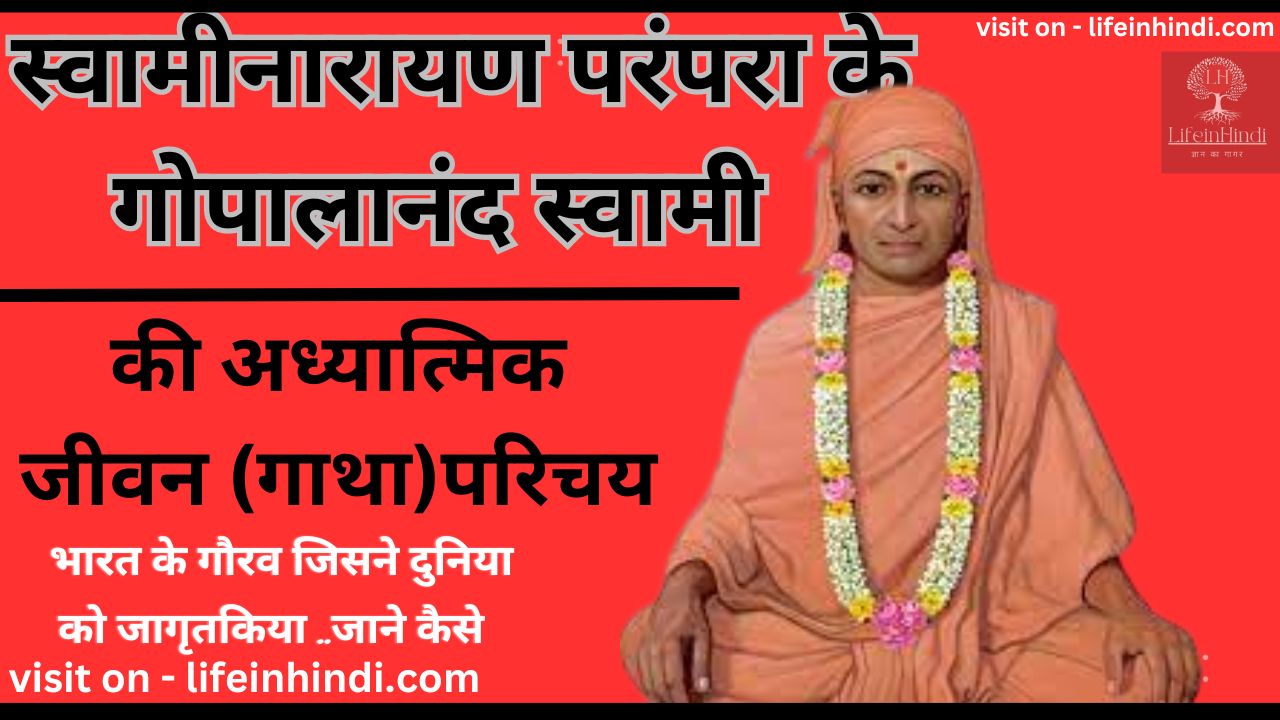 Gopalanand swami-adhyatmik-spritual-teacher guru-gyani-poet-kavi-yogi-swami-wiki biography-jivan parichay-sant