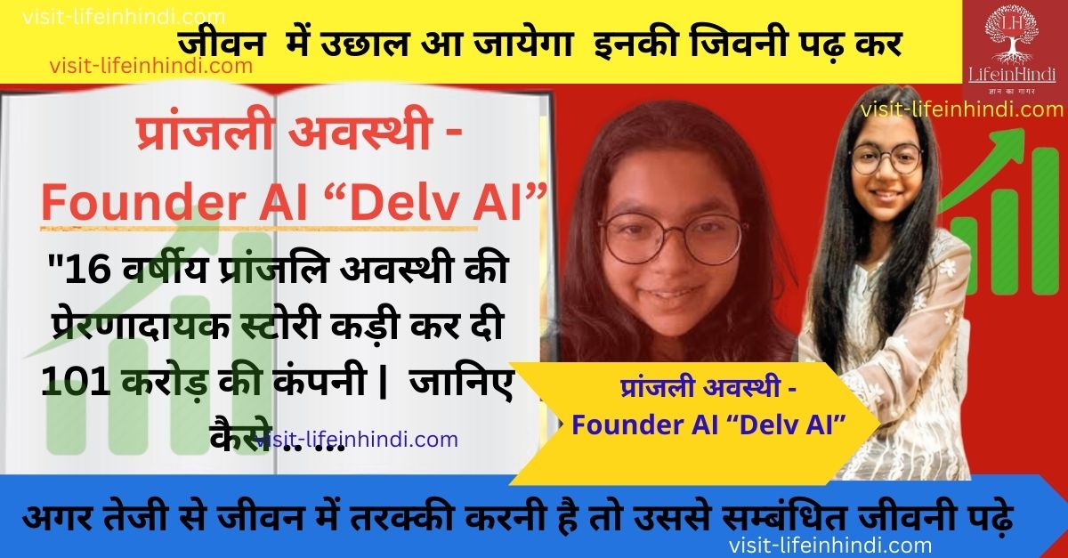 Pranjali awasthi-16 year old Pranjali Awasthi Founder AI “Delv AI” With 101 Coror1