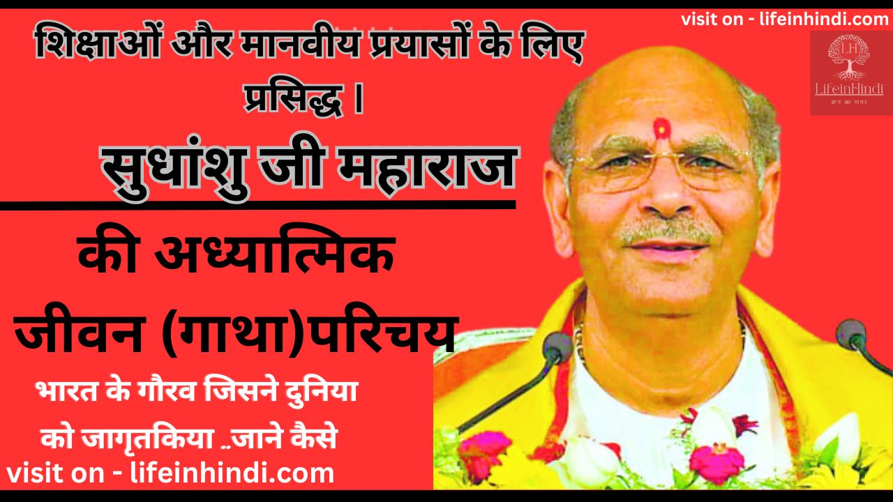 Sant-Sudhanshu-ji-Maharaj-adhyatmik-spritual-teacher-guru-gyani-poet-kavi-yogi-swami-wiki-biography-jivan-parichay-sant