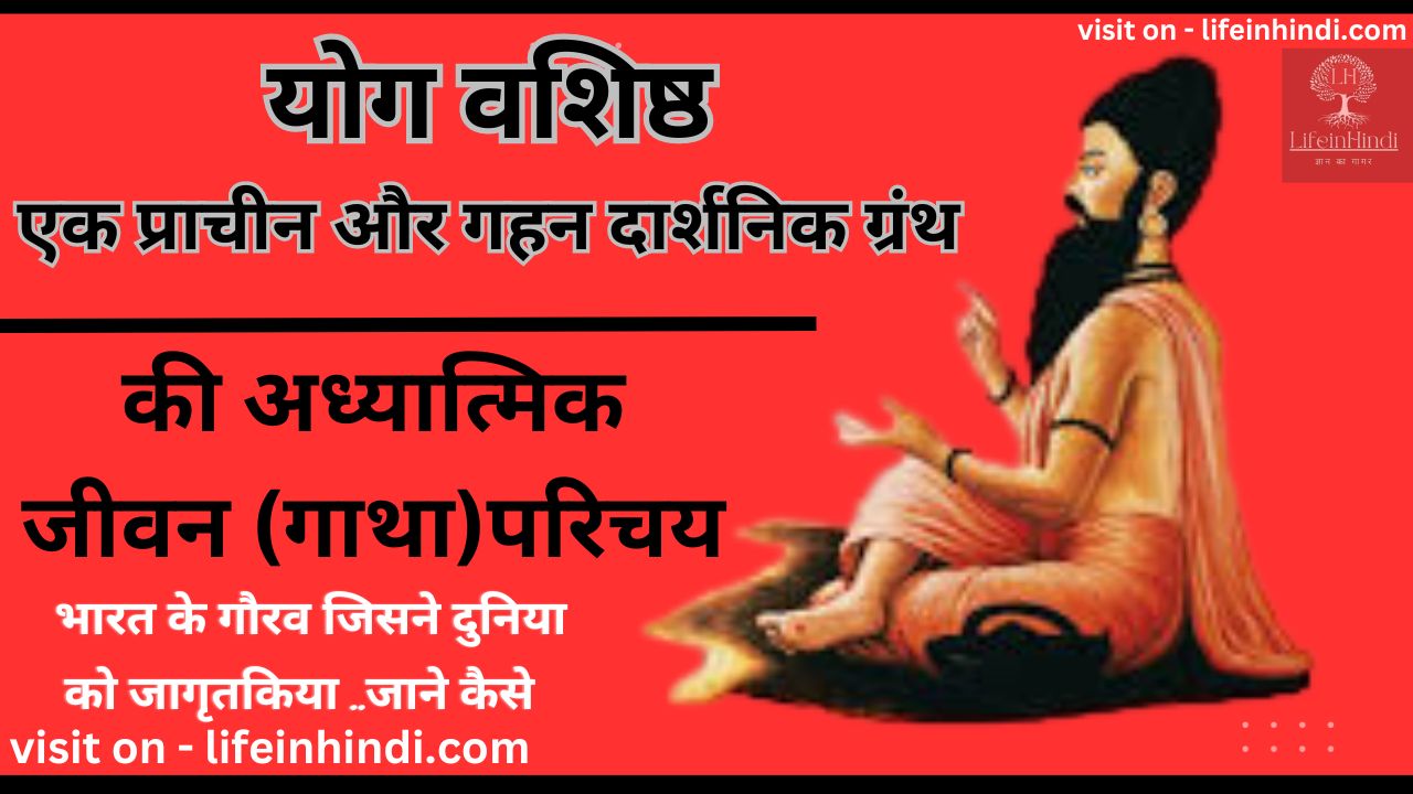 Yog Vashisth-adhyatmik-spritual-teacher guru-gyani-poet-kavi-yogi-swami-wiki biography-jivan parichay-sant
