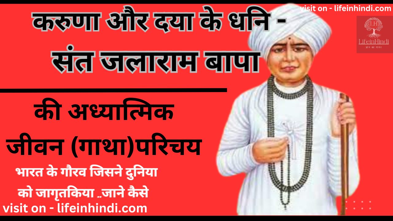 sant-jalaram-pappa-adhyatmik-spritual-teacher-guru-gyani-poet-kavi-yogi-swami-wiki-biography-jivan-parichay-sant.