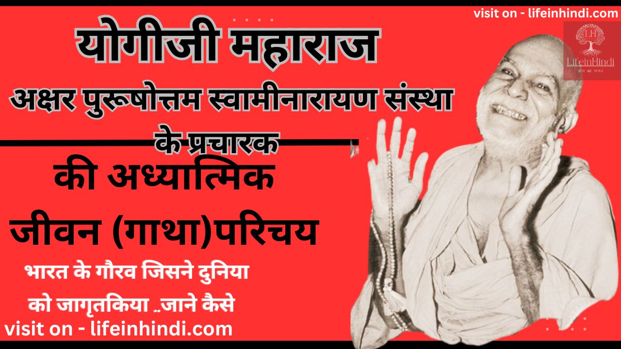 yogiji maharaj adhyatmik-spritual-teacher guru-gyani-poet-kavi-yogi-swami-wiki biography-jivan parichay-sant