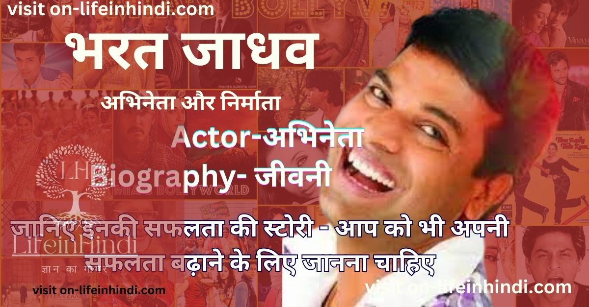 Bharat Jadhav-Actress-Actor-Bollywood-Filme-TV Serial-Wiki-Bio-Jivan Parichay-Husband-Wife-Career-Age-Height