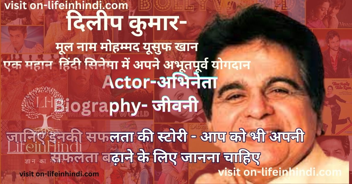 Dilip Kumar-Actress-Actor-Bollywood-Filme-TV Serial-Wiki-Bio-Jivan Parichay-Husband-Wife-Career-Age-Height