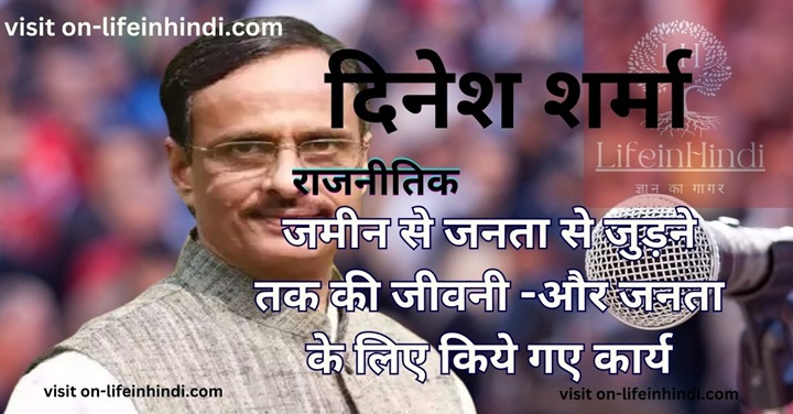 Dinesh Sharma-Politician-Sansad-BJP- Cogress-SP-Part- NCP-Career-Lok Sabha Member- Pariament-Aam Adami Party