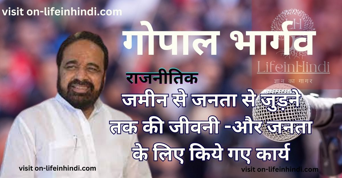 gopal bhargava Politician-Sansad-BJP- Cogress-SP-Part- NCP-Career-Lok Sabha Member- Pariament-Aam Adami Party