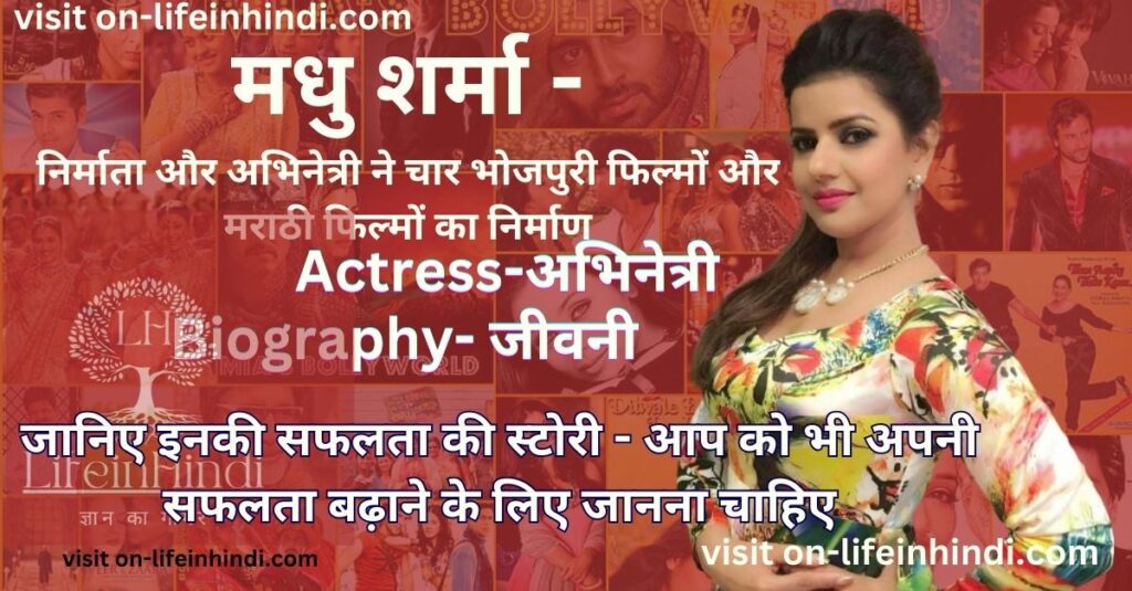 Madhu Sharma--Actress-Actor-Bollywood-Filme-TV Serial-Wiki-Bio-Jivan Parichay-Husband-Wife-Career-Age-Height