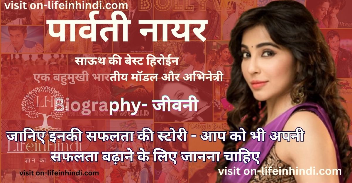 Parvati Nayar-Actress-Actor-Bollywood-Filme-TV Serial-Wiki-Bio-Jivan Parichay-Husband-Wife-Career-Age-Height