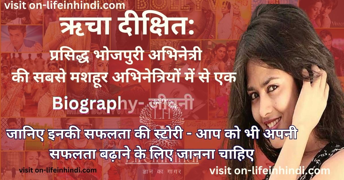 Richa Dixit-Actress-Actor-Bollywood-Filme-TV Serial-Wiki-Bio-Jivan Parichay-Husband-Wife-Career-Age-Height
