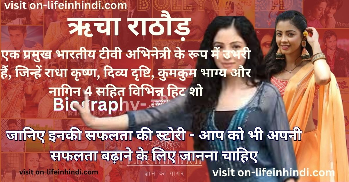 Richa Rathod-Actress-Actor-Bollywood-Filme-TV Serial-Wiki-Bio-Jivan Parichay-Husband-Wife-Career-Age-Height