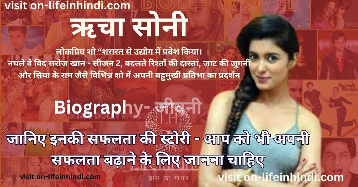 Richa-Soni-Actress-Actor-Bollywood-Filme-TV Serial-Wiki-Bio-Jivan Parichay-Husband-Wife-Career-Age-Height