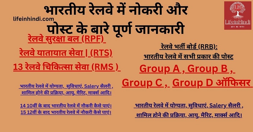 IRB-INDIAN-RAILWAY-BOARD-GROUPA-GROUP-B-GROUP-C-GROUP-D-CRPF-IRTS-JOB-SYLABALS-FULL-INFORMATION-ABOUT-INDIAN-RAILWAY