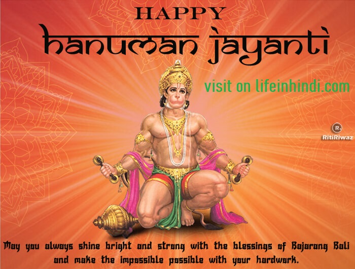 Hanuman-Jayanti-wishes-FESTIVAL-CELEBRATION-PUJA-VIDHI-UPWAS-KHARNA-DATE-TIME-in-hindi
