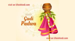 Happy-gudi-padwa-and-ugadi-FESTIVAL-CELEBRATION-PUJA-VIDHI-UPWAS-KHARNA-DATE-TIME-in-hindi