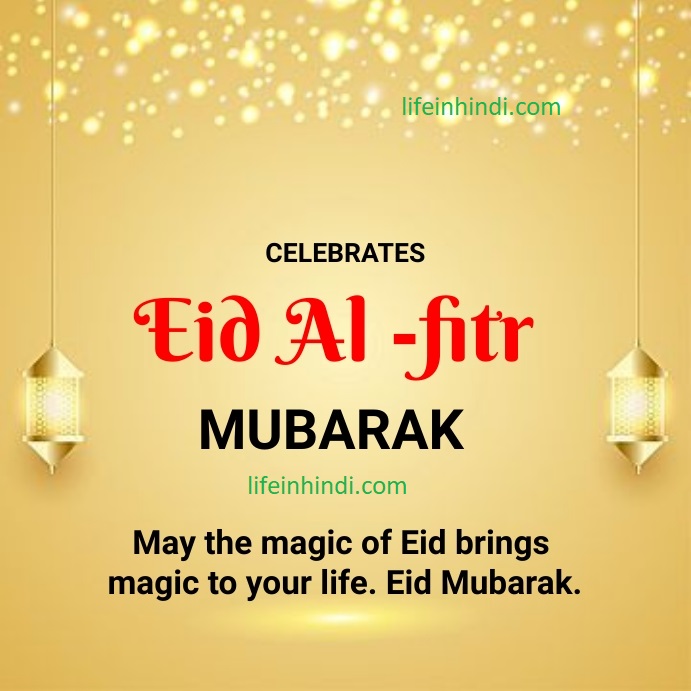 eid-ul-fitr-mubarak-2024-2024-namaz-celebration-date-time-quran-in-hindi