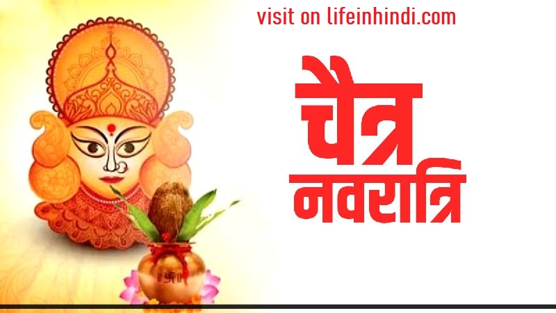 happy-Chaitra-navratri-FESTIVAL-CELEBRATION-PUJA-VIDHI-UPWAS-KHARNA-DATE-TIME-in-hindi