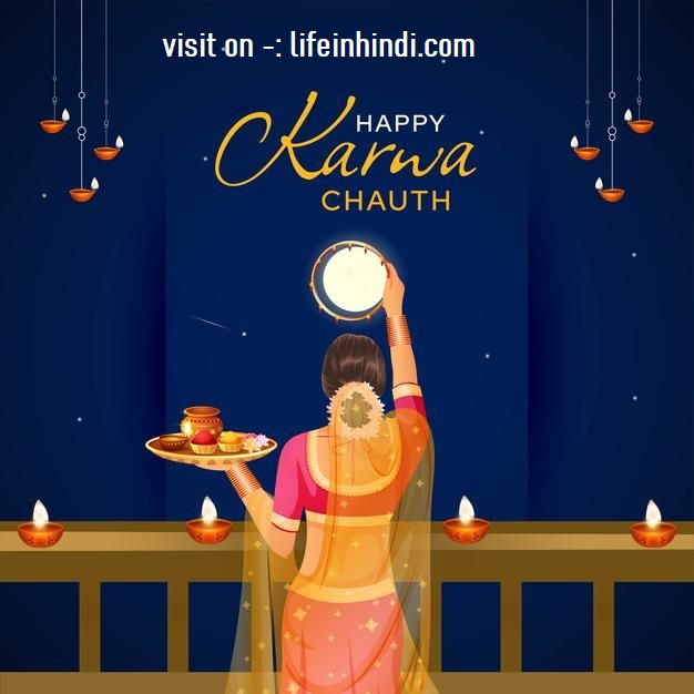 KARWA-CHOUTH-FESTIVAL-CELEBRATION-PUJA-VIDHI-UPWAS-KHARNA-DATE-TIME-IN-HINDI