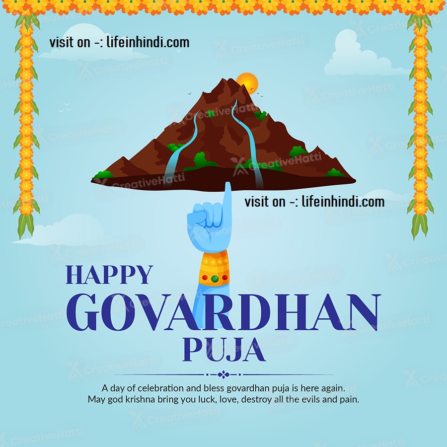 happy-govardhan-puja-FESTIVAL-CELEBRATION-PUJA-VIDHI-UPWAS-KHARNA-DATE-TIME-IN-HINDI