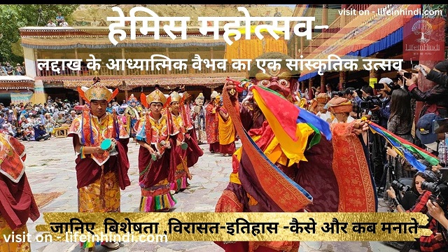 hemis ladakh-festival-tyohar-kaha-kab-kaise-manaya-jata