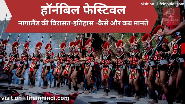 hornbil-nagaland-festival-tyohar-celebration-kaha-kab-kaise-manaya-jata