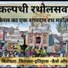 kalpathi ratholsavan-kerala-rath-festival-tyohar-kaha-kab-kaise-manaya-jata